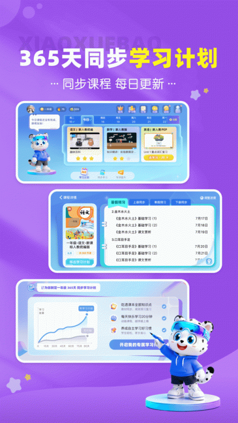 小学宝app