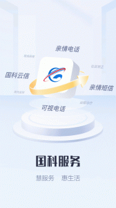 国科服务app