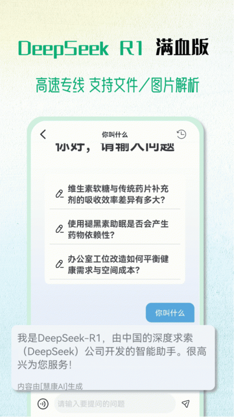 慧康云联