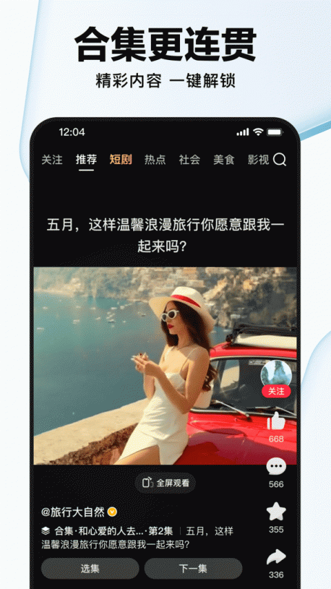 好看视频app