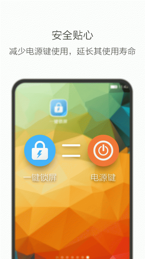 多多一键锁屏app