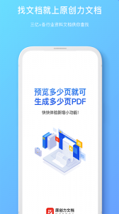 原创力文档app