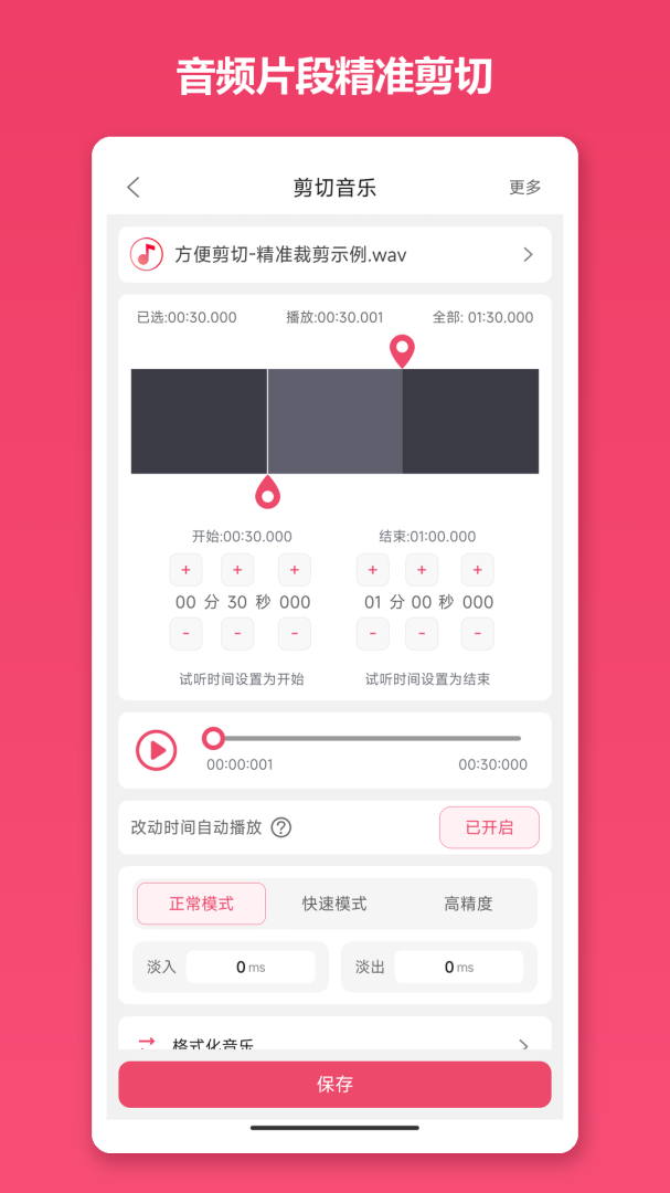 音乐剪辑app