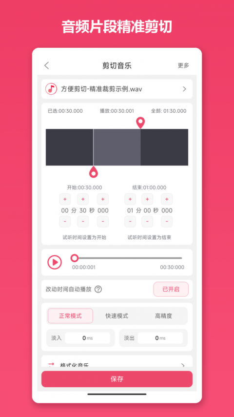 音乐剪辑app