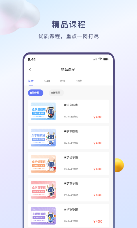 众学无忧app