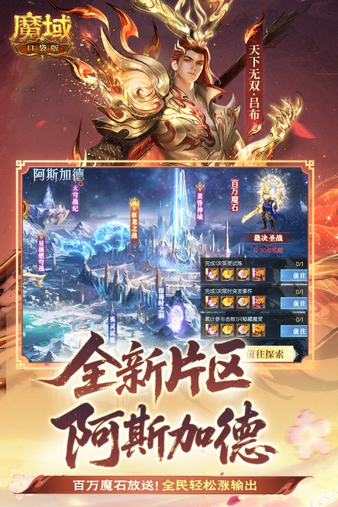 魔域口袋版官方版