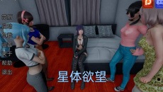 《星体欲望》乐西厨房6星攻略