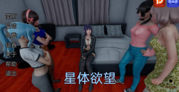 《星体欲望》乐西厨房6星攻略