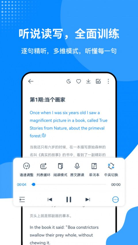 掌上英语听力