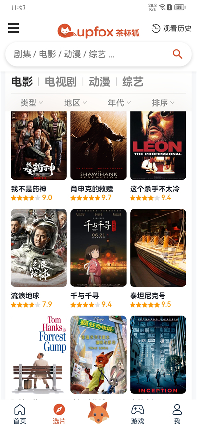 茶杯狐官方版