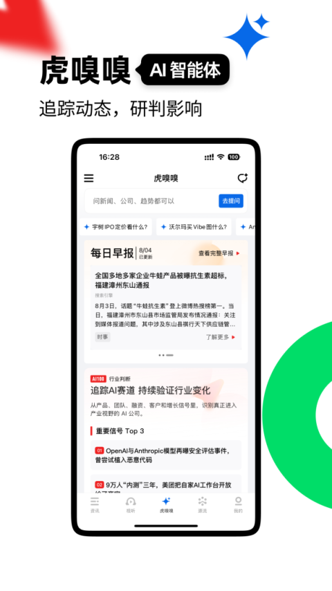 虎嗅app
