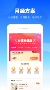 谷医堂健康app