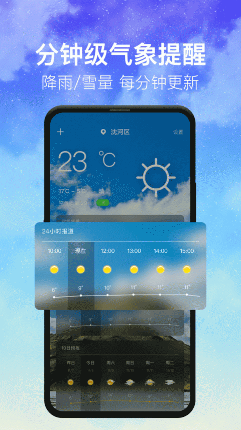 即时天气app