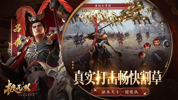 极无双2官方版