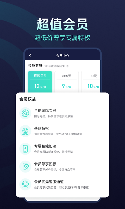 UU加速器