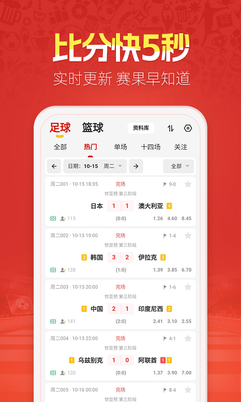 天天盈球app