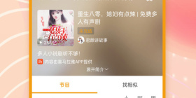 广播剧免费听的手机软件合集