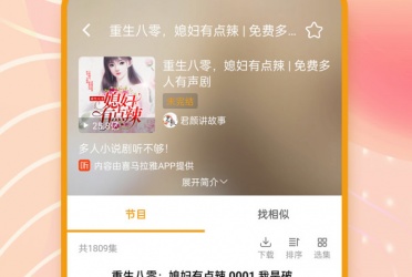 广播剧免费听的手机软件合集