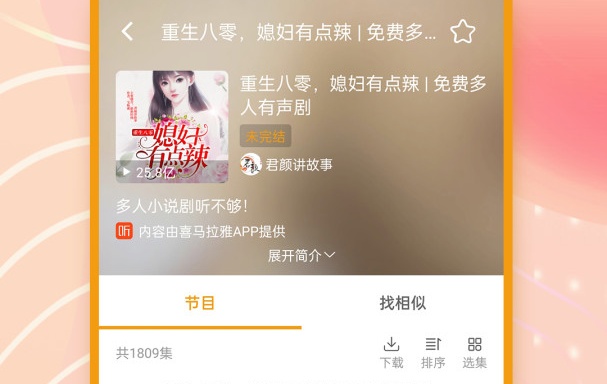 广播剧免费听的手机软件合集