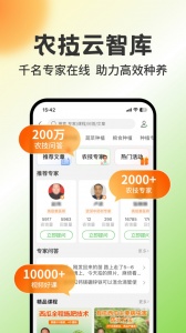 中国惠农网app