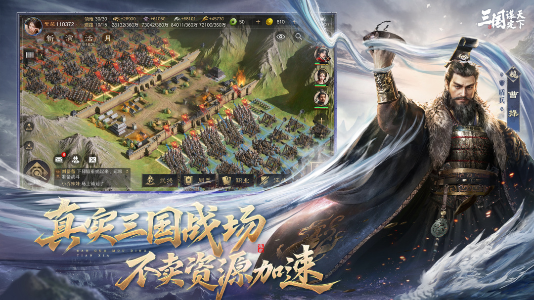 三国谋定天下官方正版