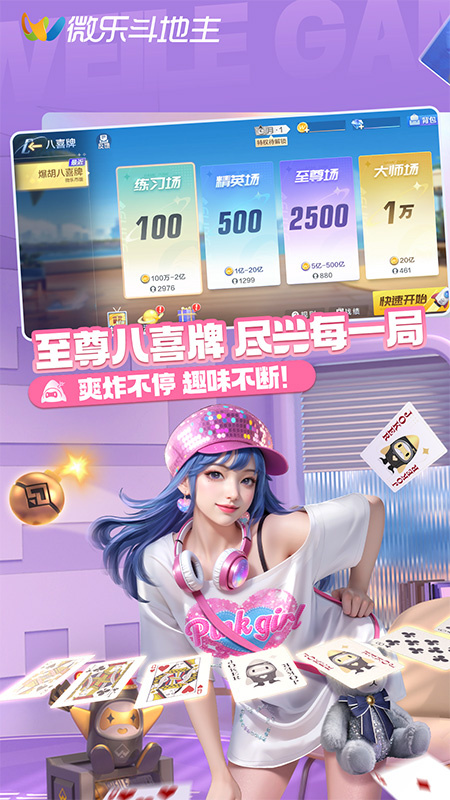 微乐斗地主官方版