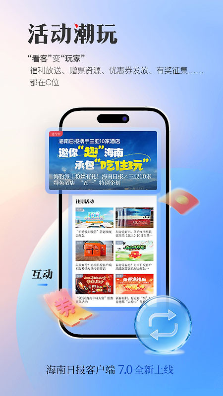 海南日报手机版