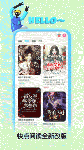 快点阅读免费版