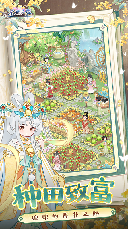 盛世芳华qq游戏大厅版