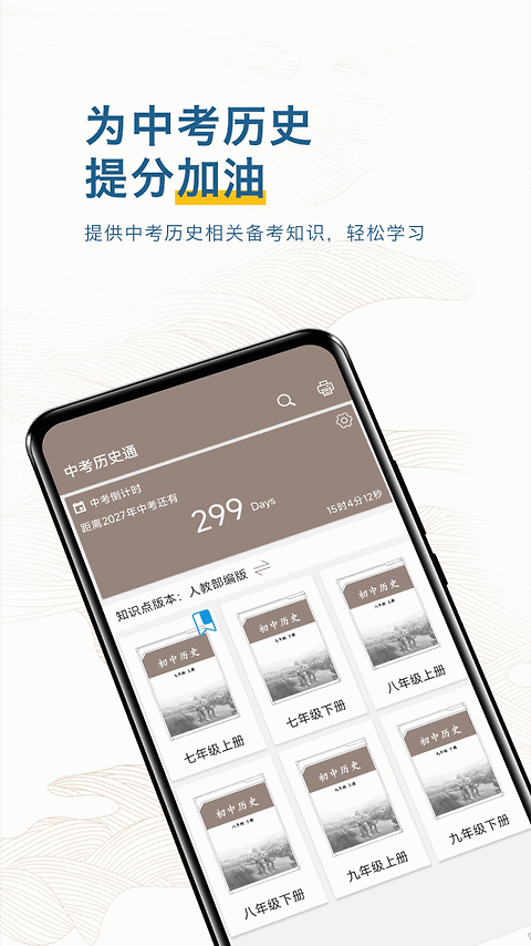 中考历史通app