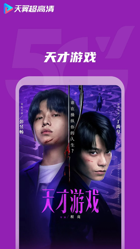 天翼视讯清晰版