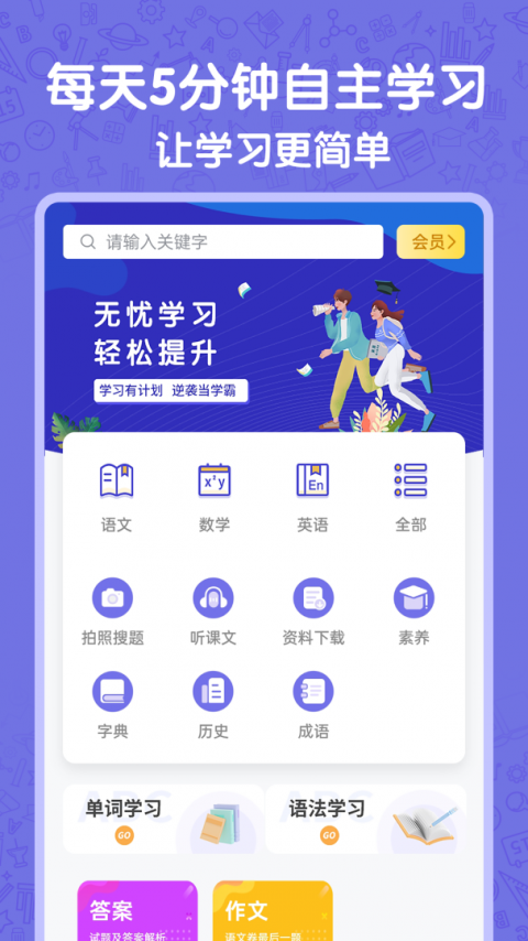 高中语数英