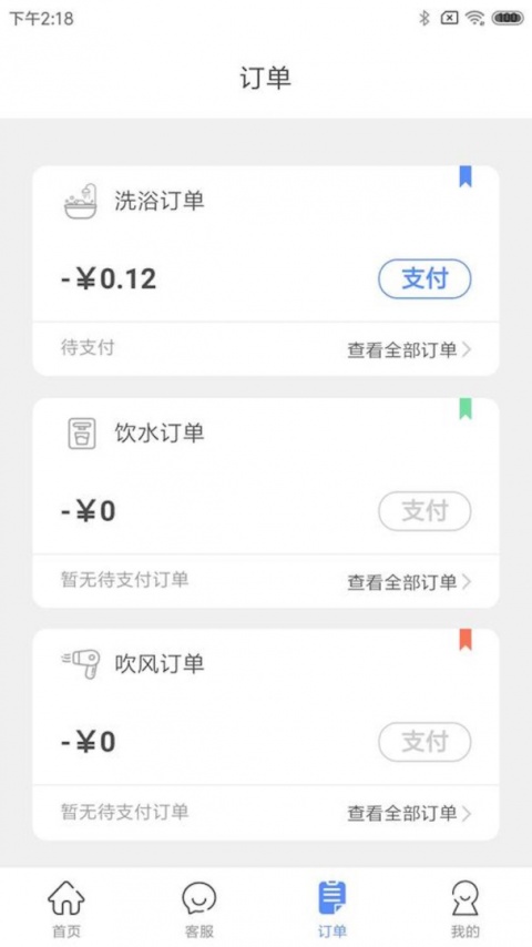 智享校园app