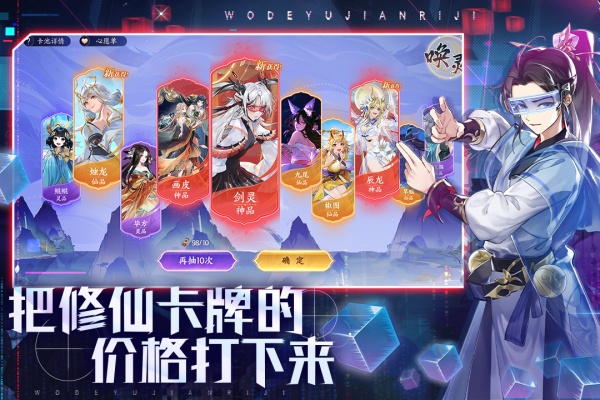 我的御剑日记手游