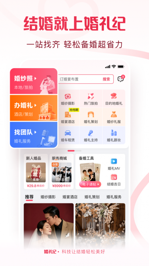 婚礼纪官方版