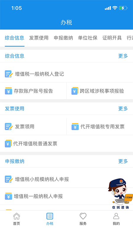 重庆税务