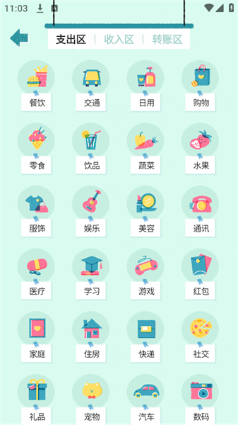 阿柴记账app