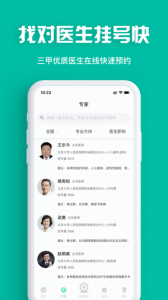 眼护士app