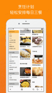 料理笔记app