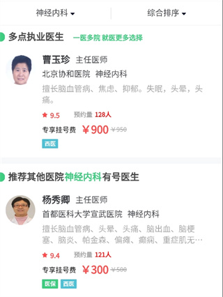 医院挂号网app