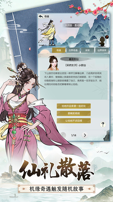 无极仙途红包版