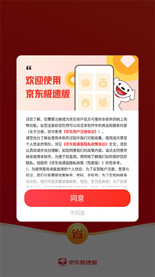 京东特价版官方版