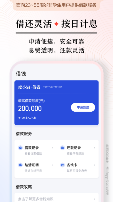 度小满金融app