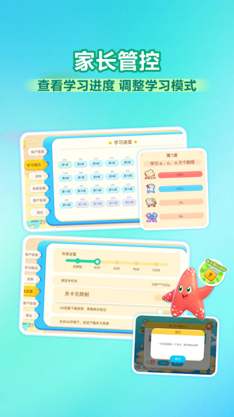 兔小贝拼音app官方版