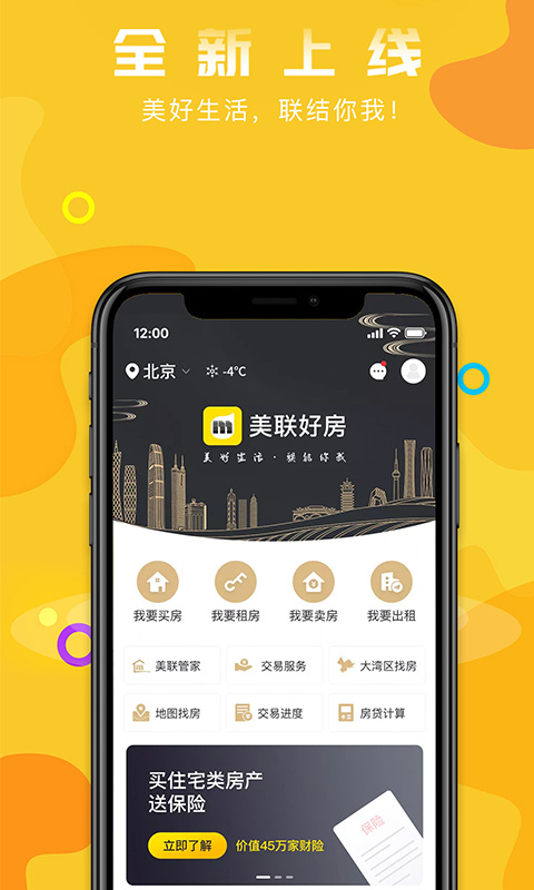美联好房app