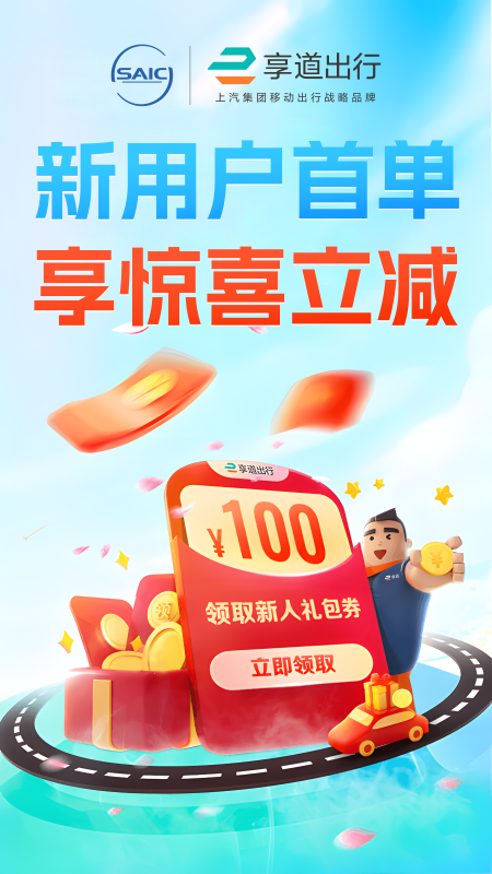 享道出行app