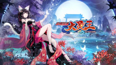 异界深渊大灵王官方版