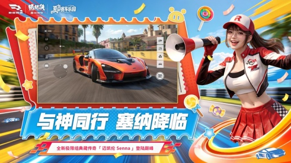 巅峰极速2023