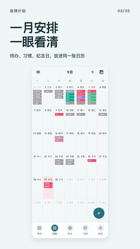自律计划app
