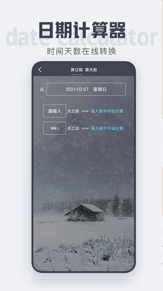 倒计时